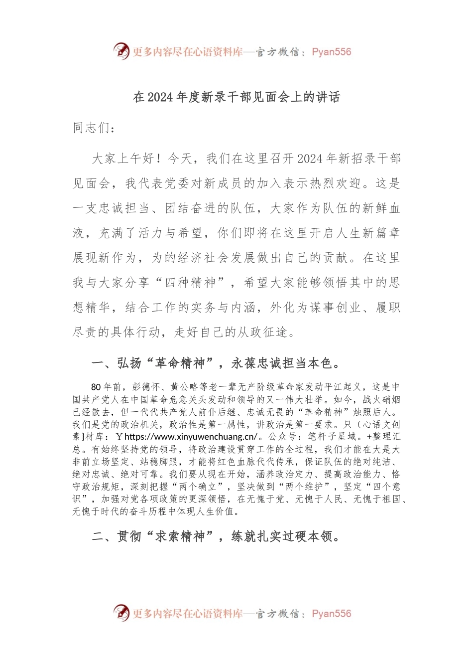 在2024年度新录干部见面会上的讲话.docx_第1页