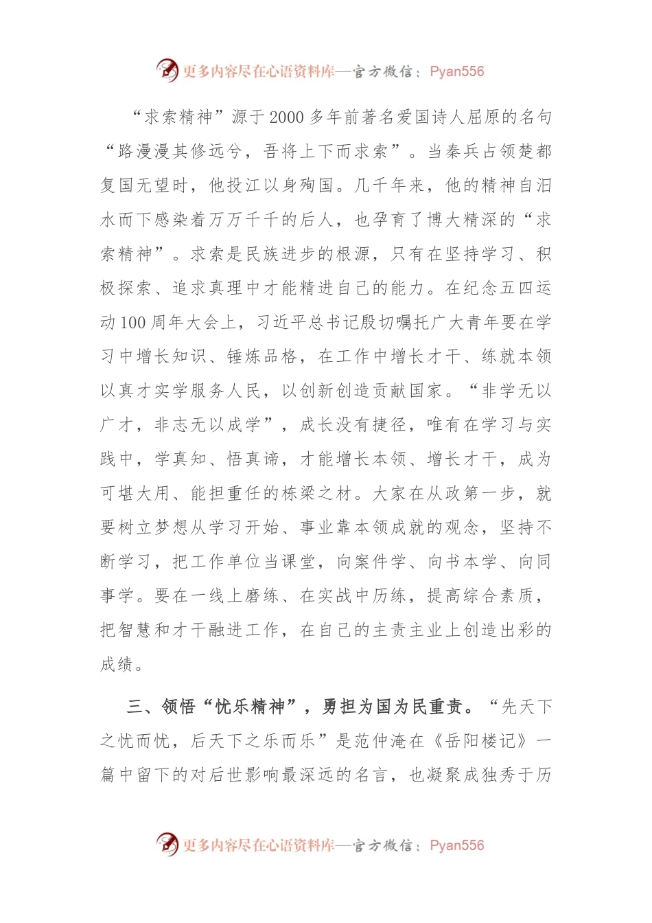 在2024年度新录干部见面会上的讲话.docx_第2页