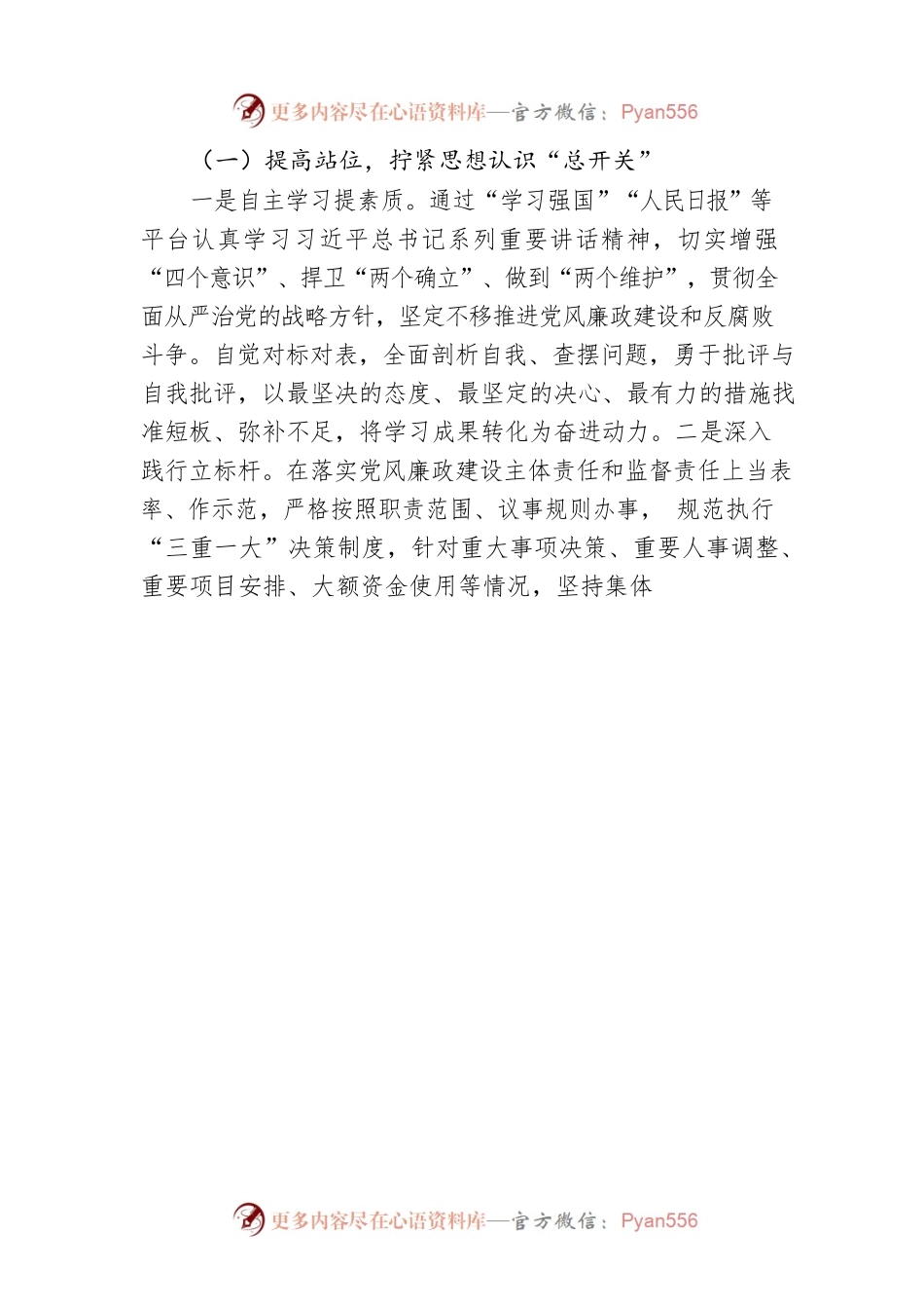 国企党委书记2022年履行“一岗双责”情况报告.docx_第2页