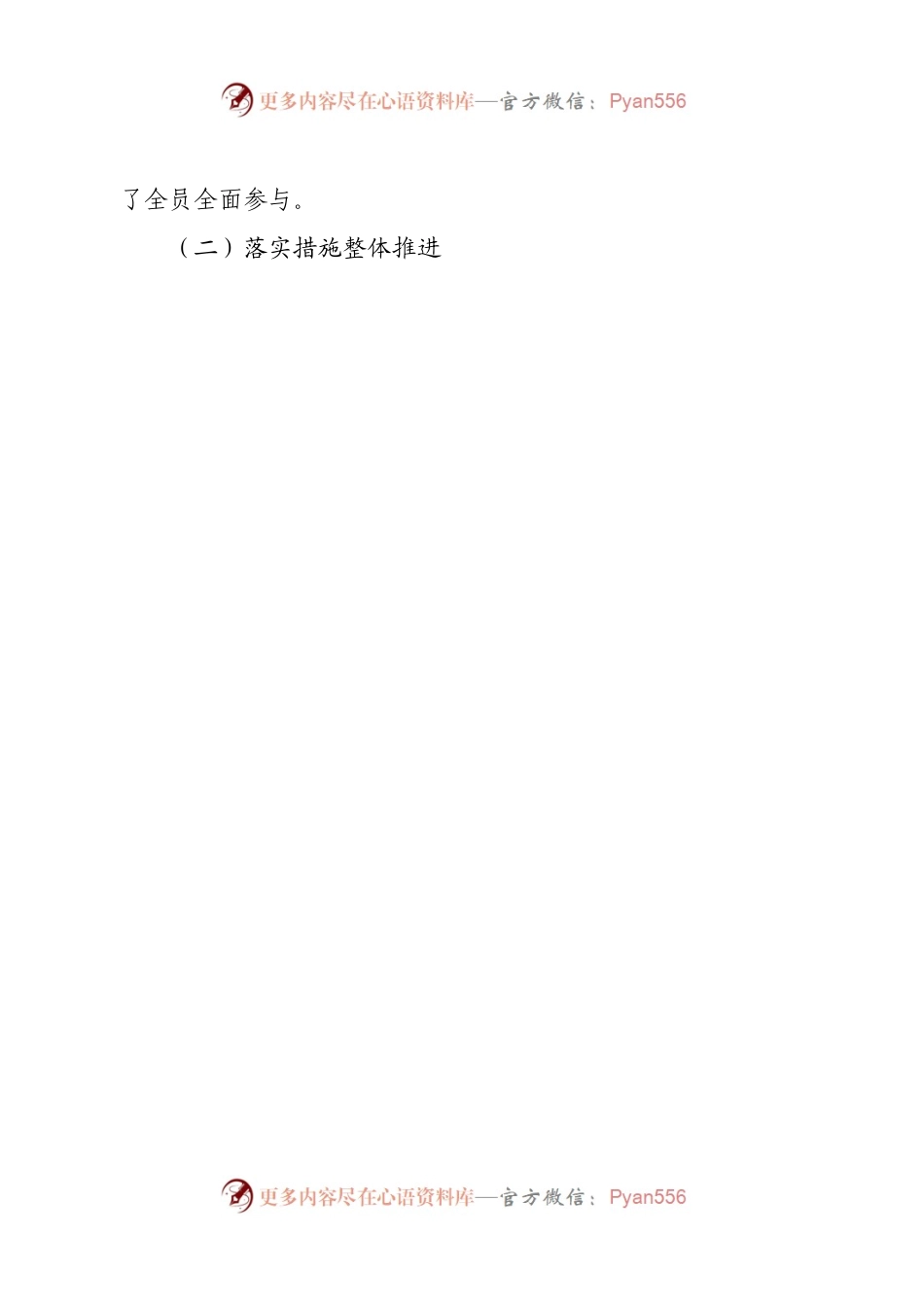 县干部作风建设专项活动工作汇报.docx_第2页