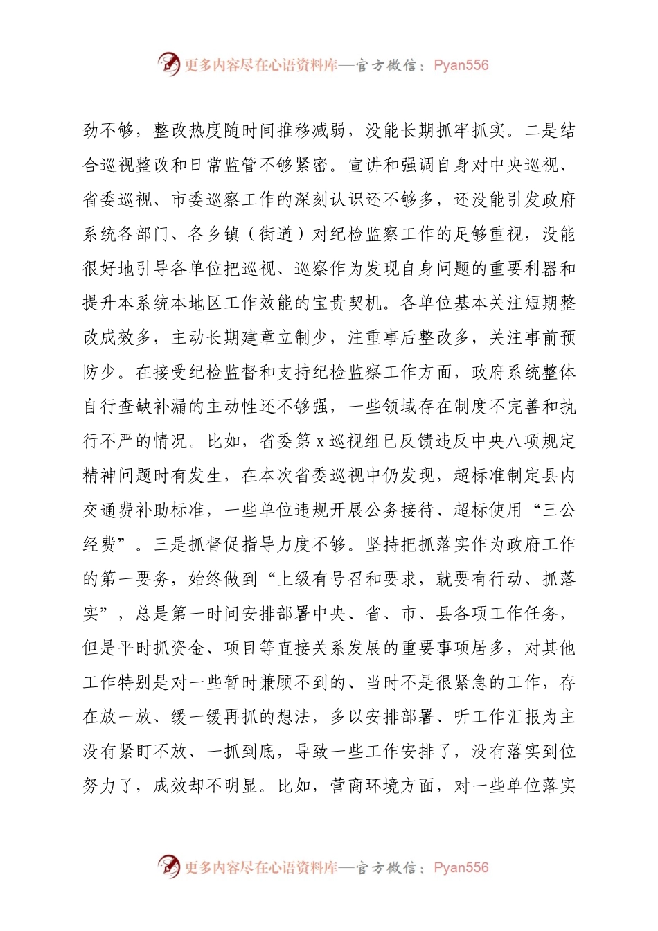 县长巡视“回头看”整改专题民主生活会个人发言提纲.docx_第2页