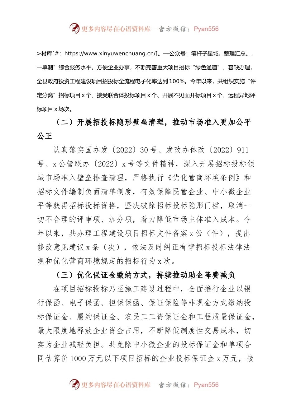 县公共资源交易监督管理局2023年上半年优化营商环境工作总结（汇报报告）.docx_第2页