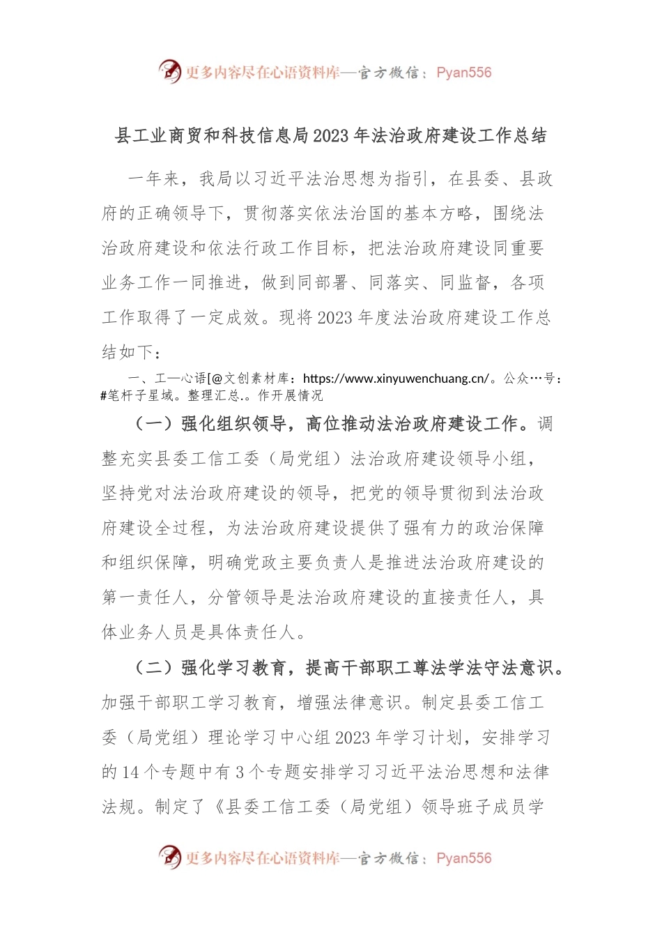 县工业商贸和科技信息局2023年法治政府建设工作总结.docx_第1页