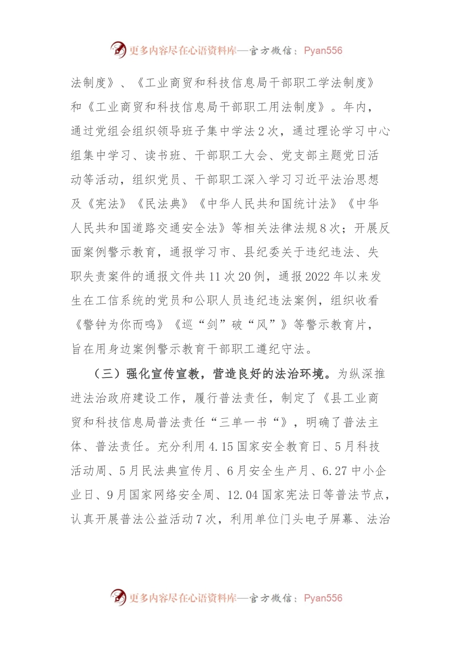 县工业商贸和科技信息局2023年法治政府建设工作总结.docx_第2页