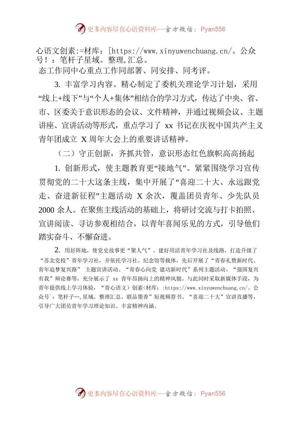 团区委2022年度上半年意识形态工作总结.docx_第2页