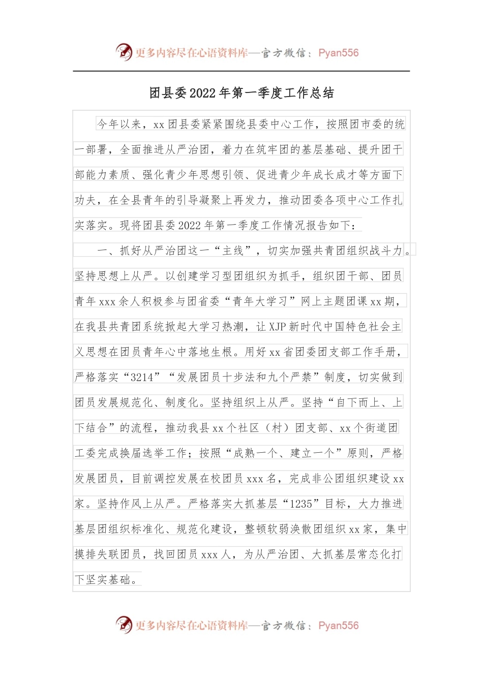 团县委2022年第一季度工作总结.docx_第1页