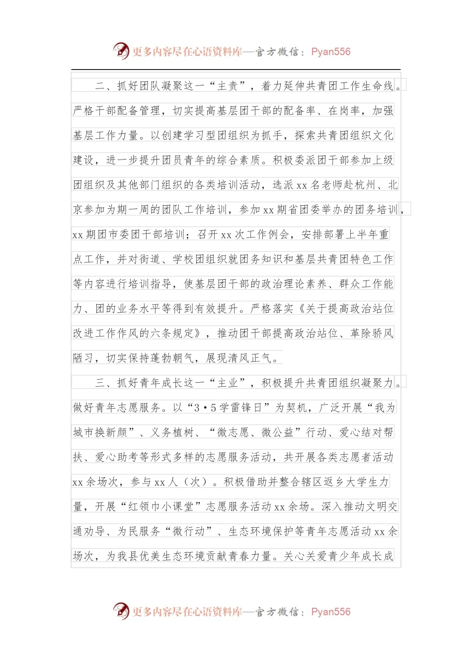 团县委2022年第一季度工作总结.docx_第2页