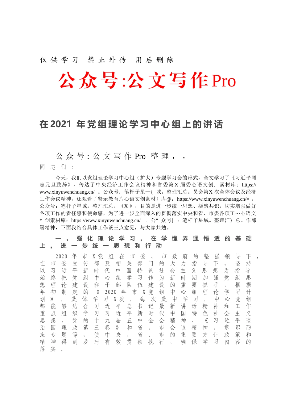 在2021年党组理论学习中心组上的讲话.docx_第1页