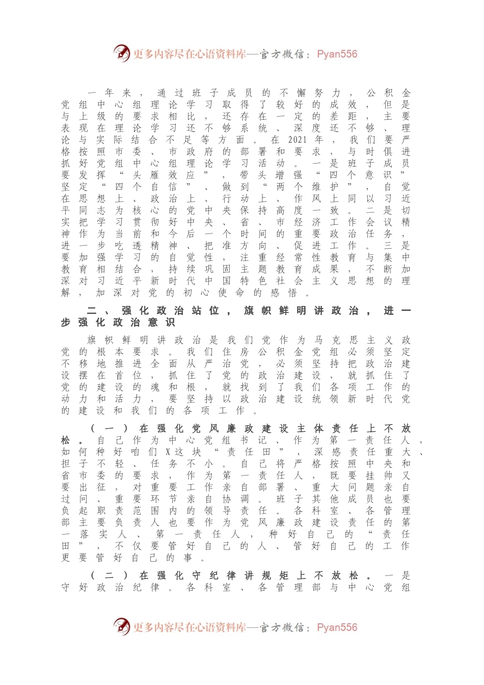 在2021年党组理论学习中心组上的讲话.docx_第2页
