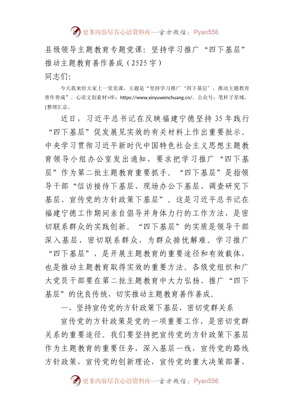 县级领导主题教育专题党课：坚持学习推广“四下基层”，推动主题教育善作善成.docx_第1页