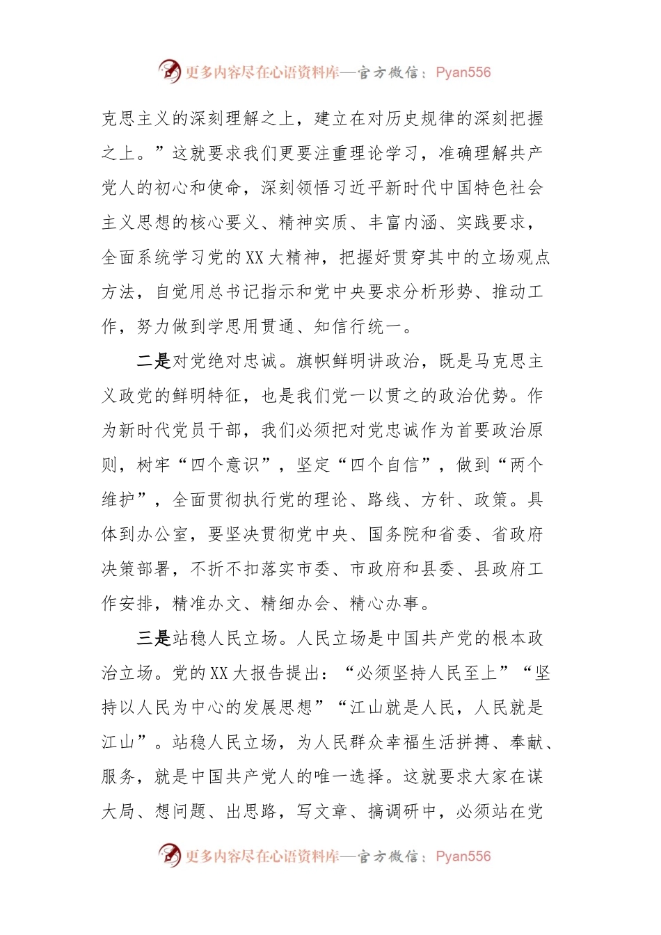 县长在县政府机关党组廉政党课活动上的讲话.docx_第2页