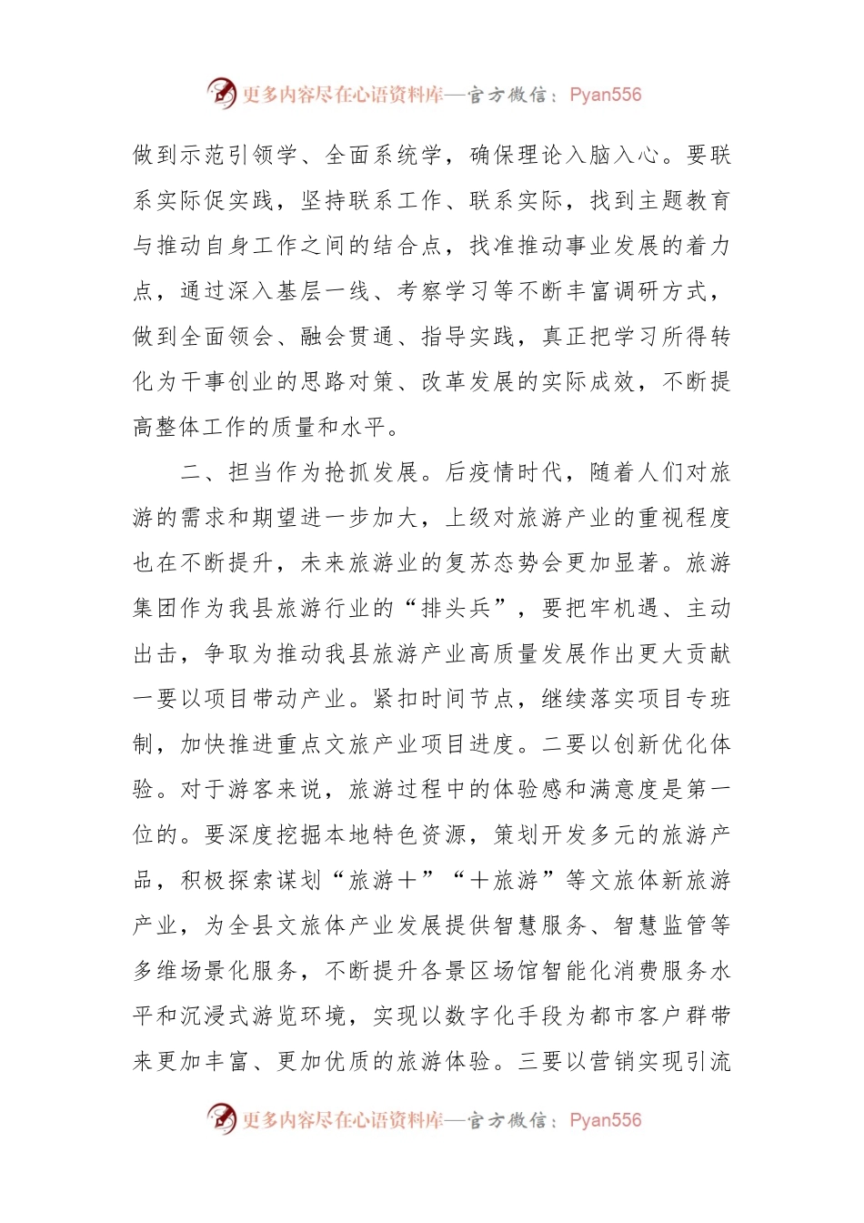 县长赴县旅游集团调研时的讲话稿.docx_第2页