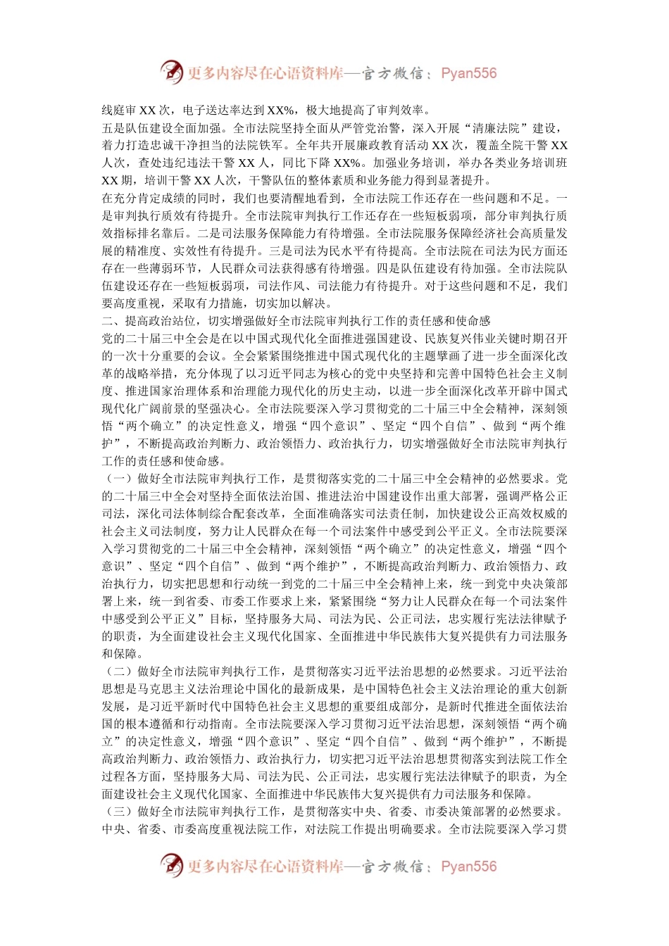 在2024年全市第四季度审判执行工作分析研判会上的讲话.docx_第2页