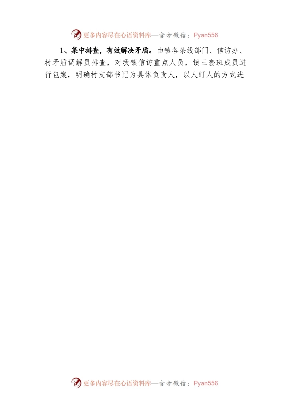 国庆70周年xxx镇安保维稳工作方案.docx_第2页