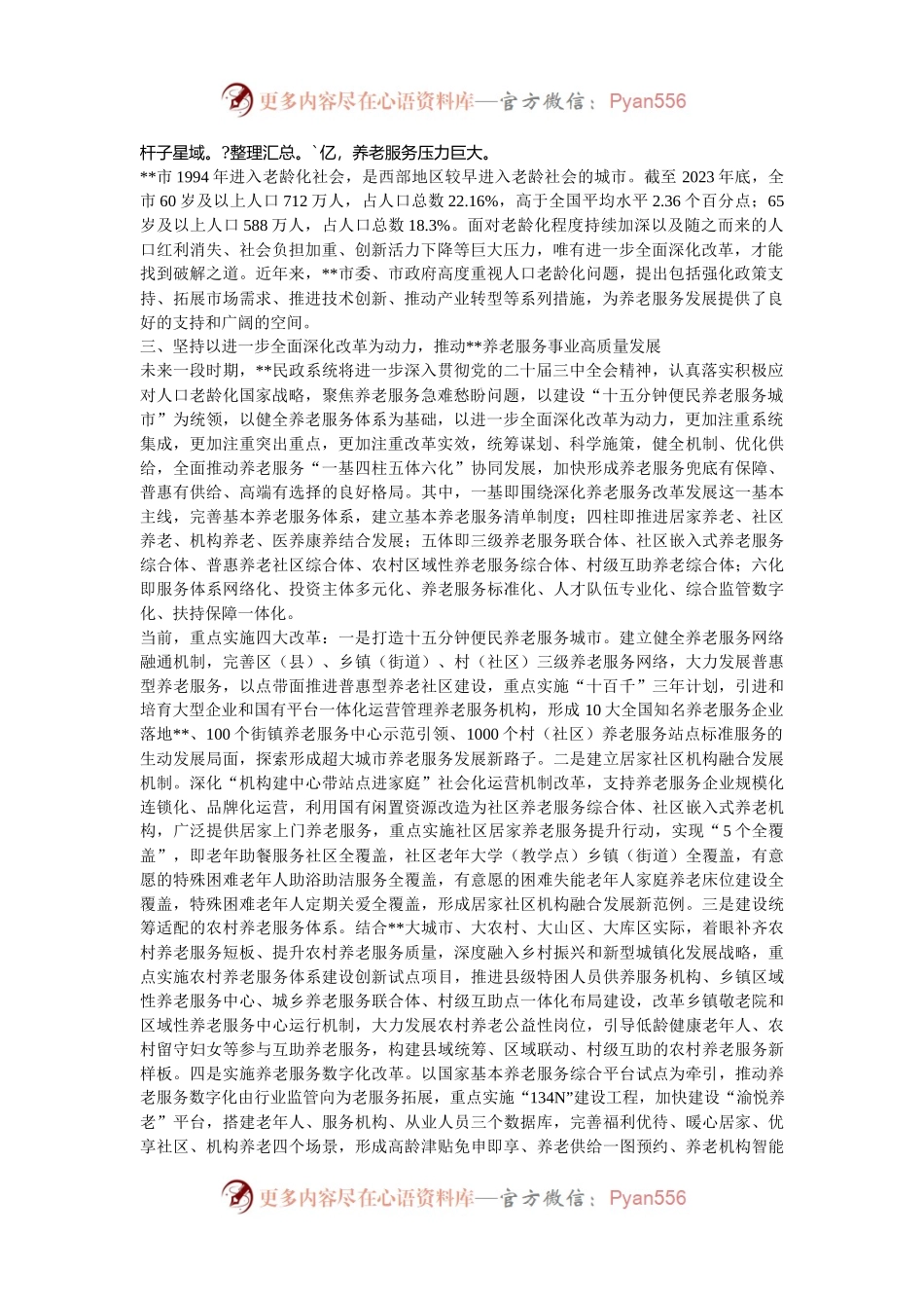 在2024年全省养老服务事业高质量发展调研座谈会上的汇报发言.docx_第2页
