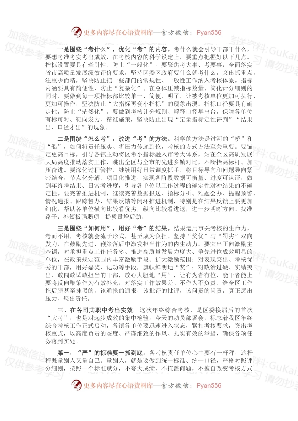 在2022年度年终综合考核工作动员部署会上的讲话.docx_第2页