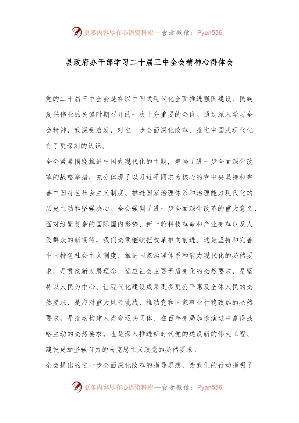 县政府办干部学习二十届三中全会精神心得体会.docx_第1页