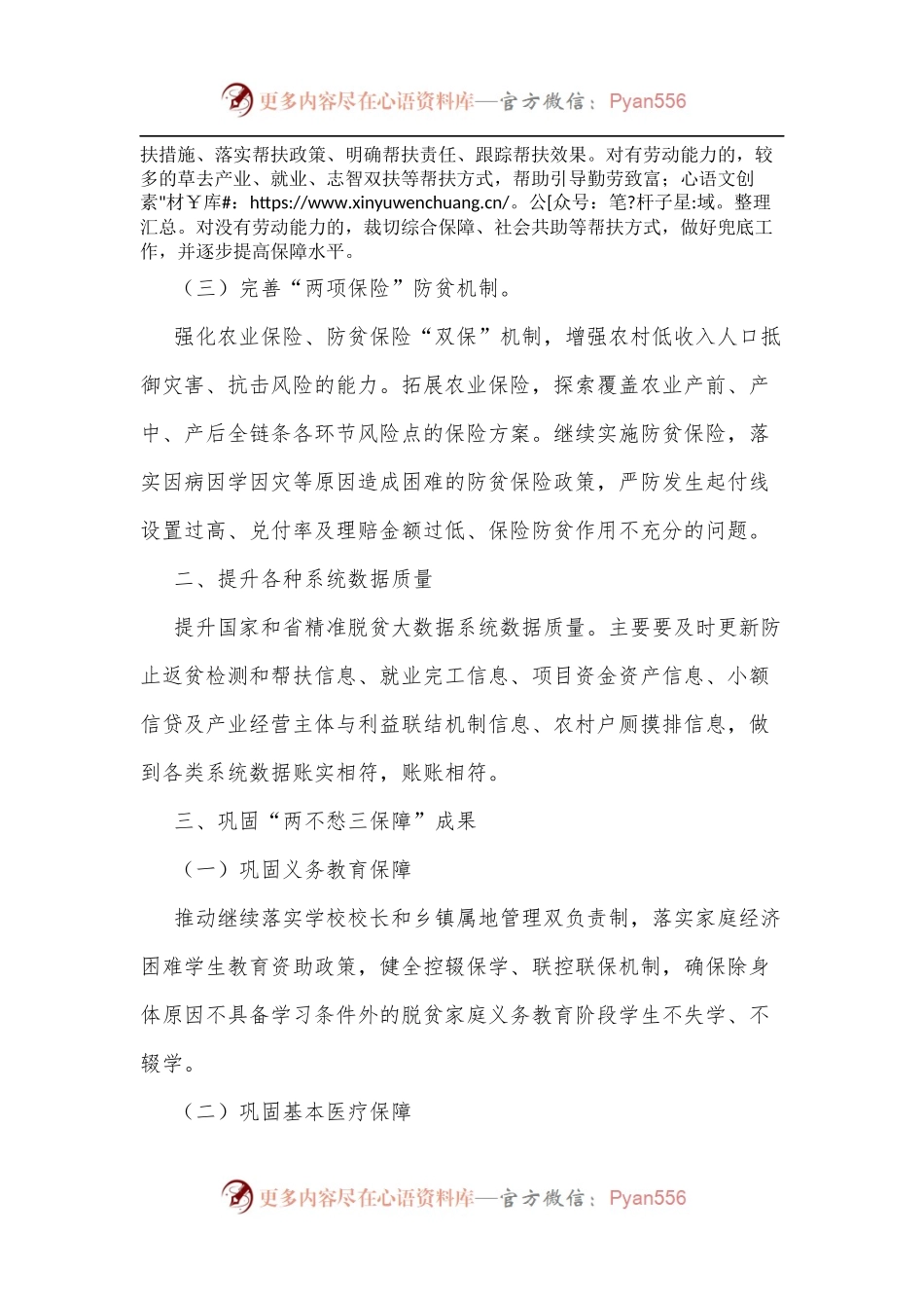 在2022年巩固拓展脱贫攻坚成果同乡村振兴有效衔接工作会议上的发言.docx_第2页