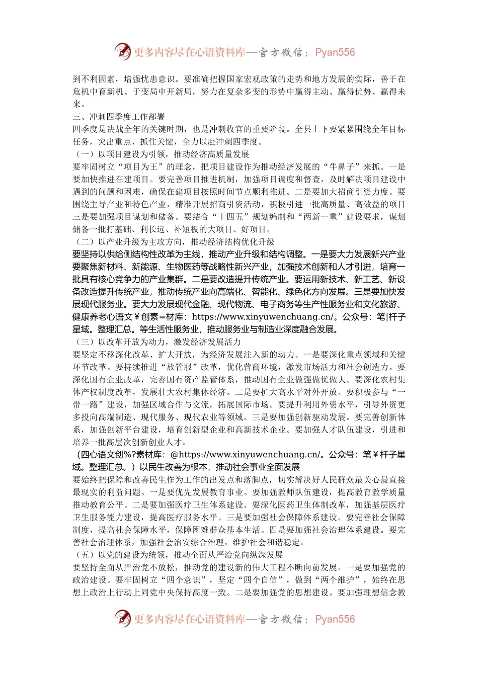 县长在全县冲刺四季度工作动员部署会上的讲话.docx_第2页