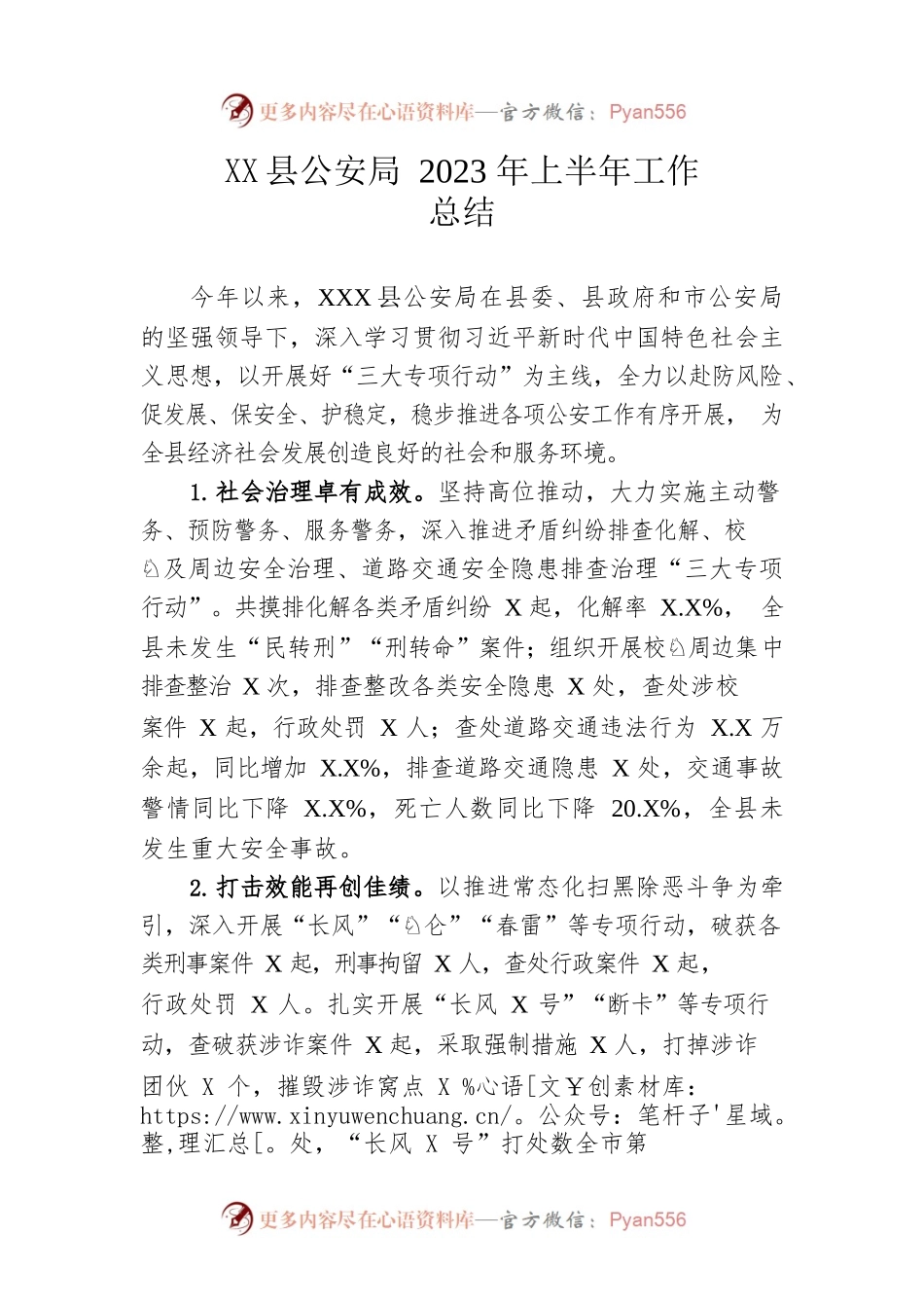 县公安局2023年上半年工作总结(20230612).docx_第1页
