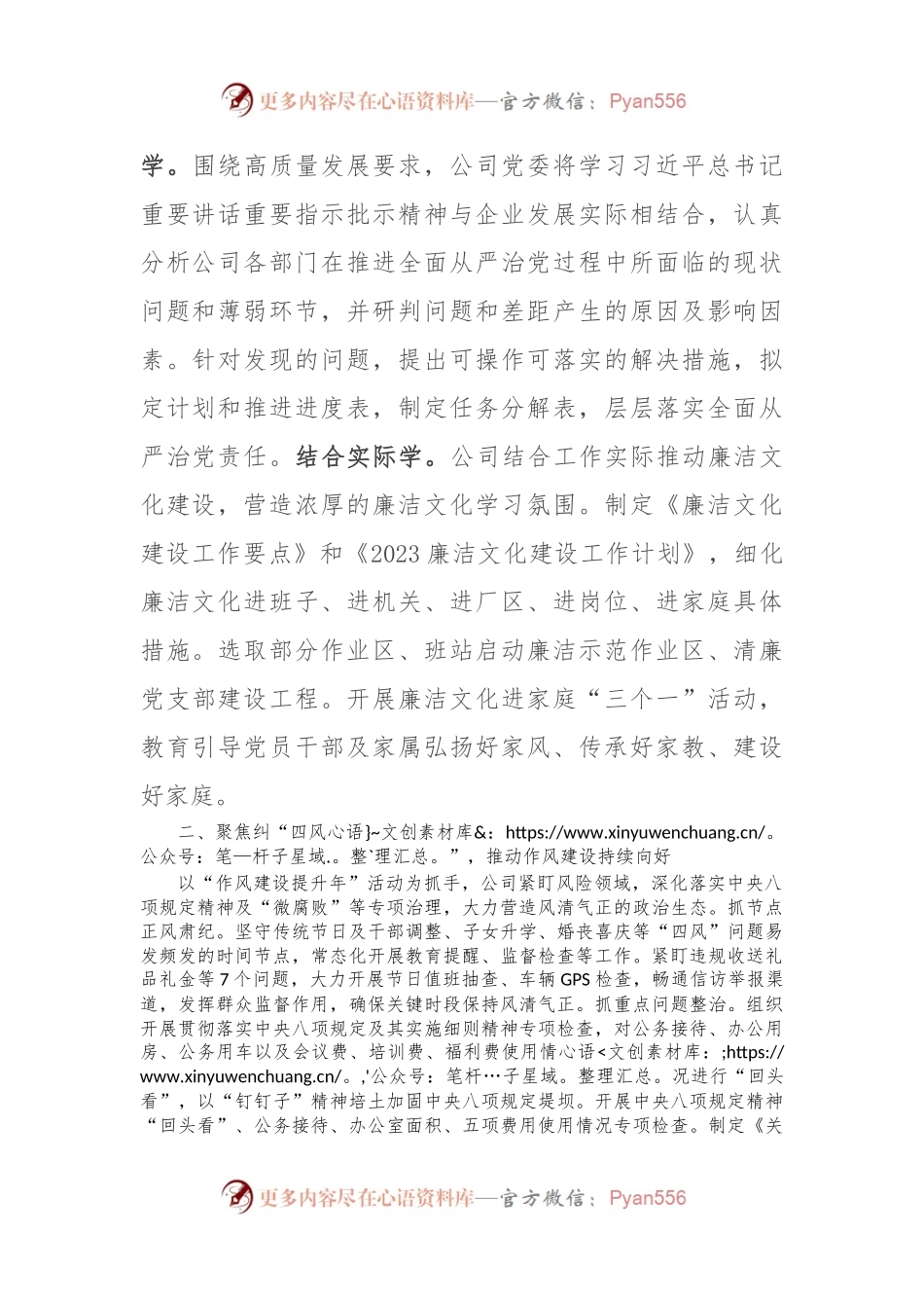 国企全面从严治党经验典型案例.docx_第2页