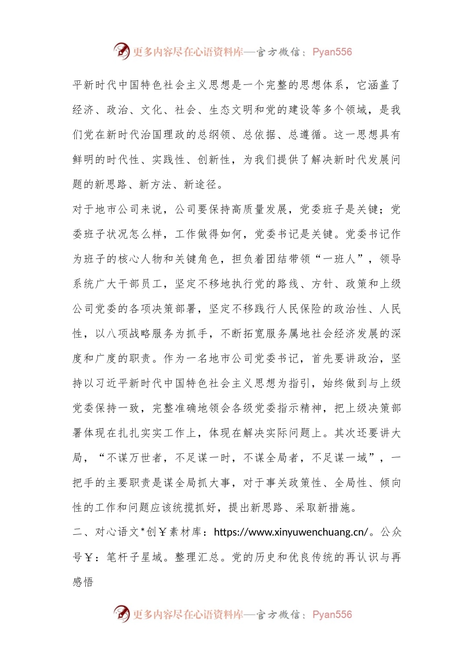 参加集团2024年地市机构党委书记示范培训班感悟：从延安精神中汲取奋进力量.docx_第2页