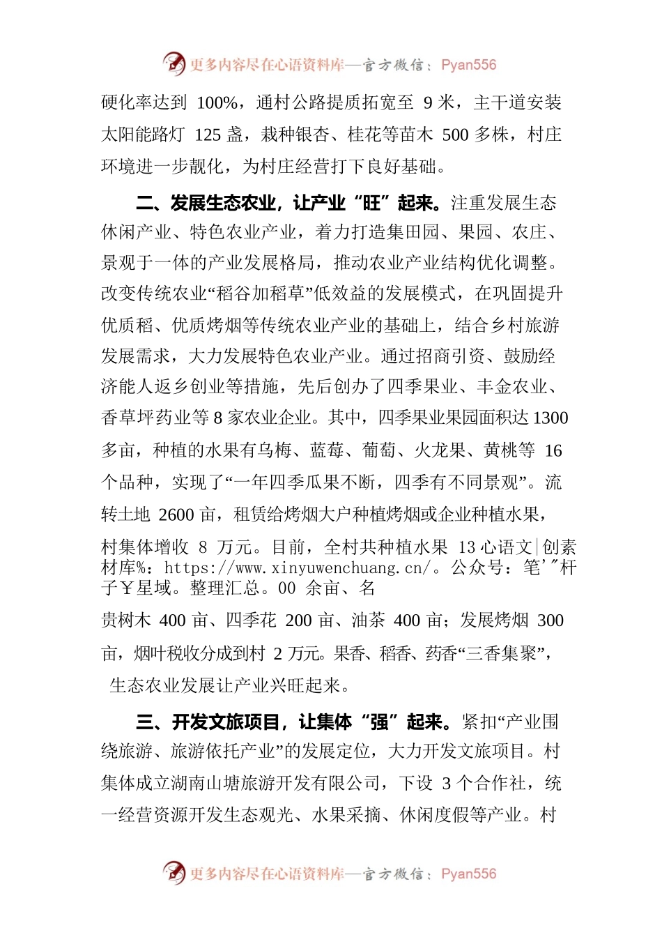 发展休闲产业 壮大集体经济.docx_第2页