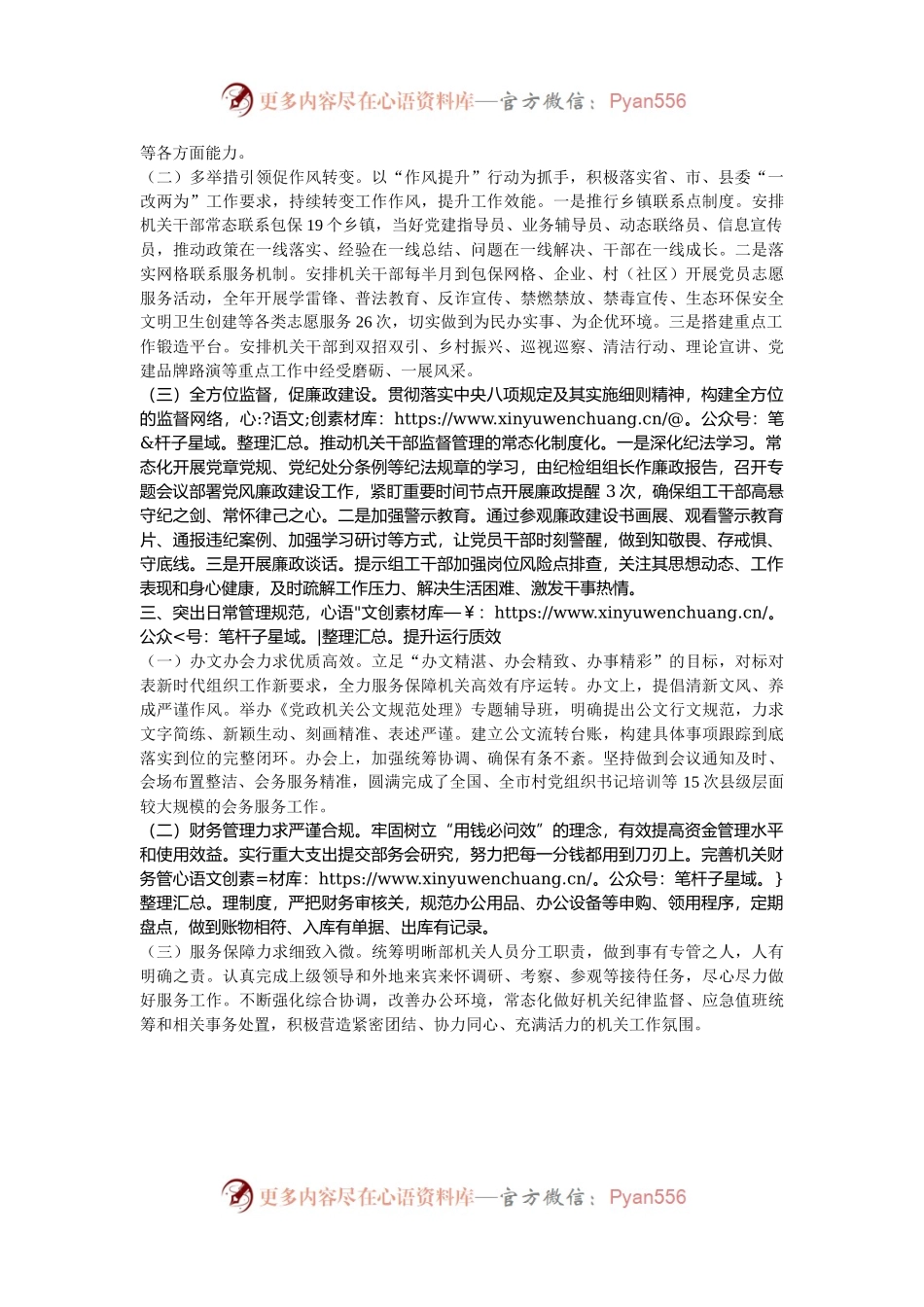 县委组织部2024年度工作总结.docx_第2页