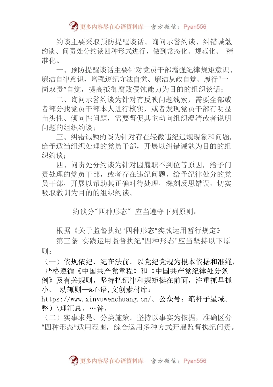 四种谈话监督执纪.docx_第2页