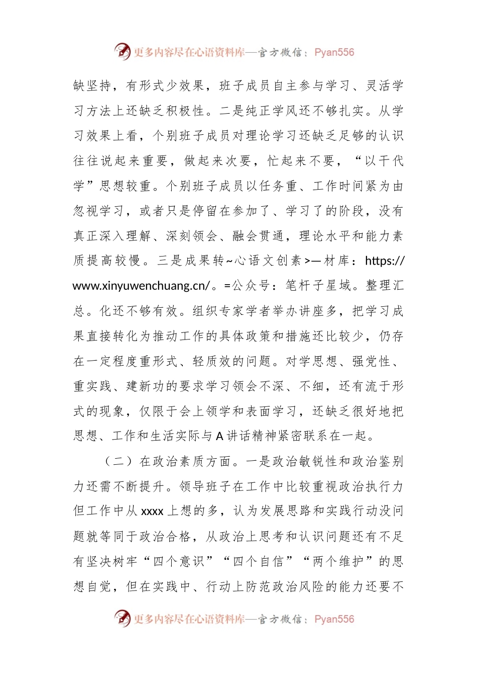 在 2023领导班子专题民主生活会六个方面对照检查材料.docx_第2页