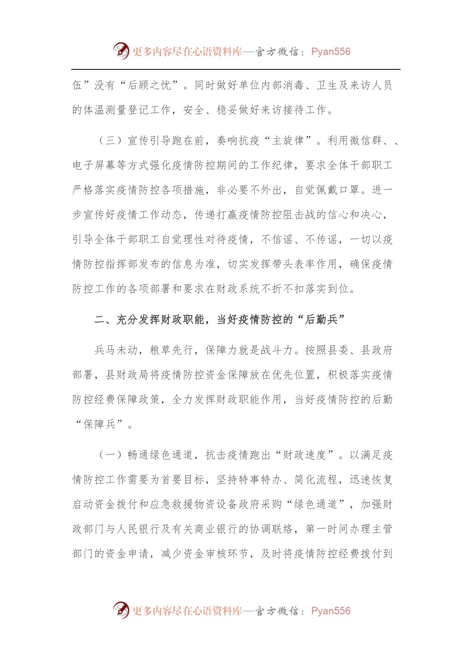 县财政局2022年上半年疫情防控工作总结汇报.docx_第2页