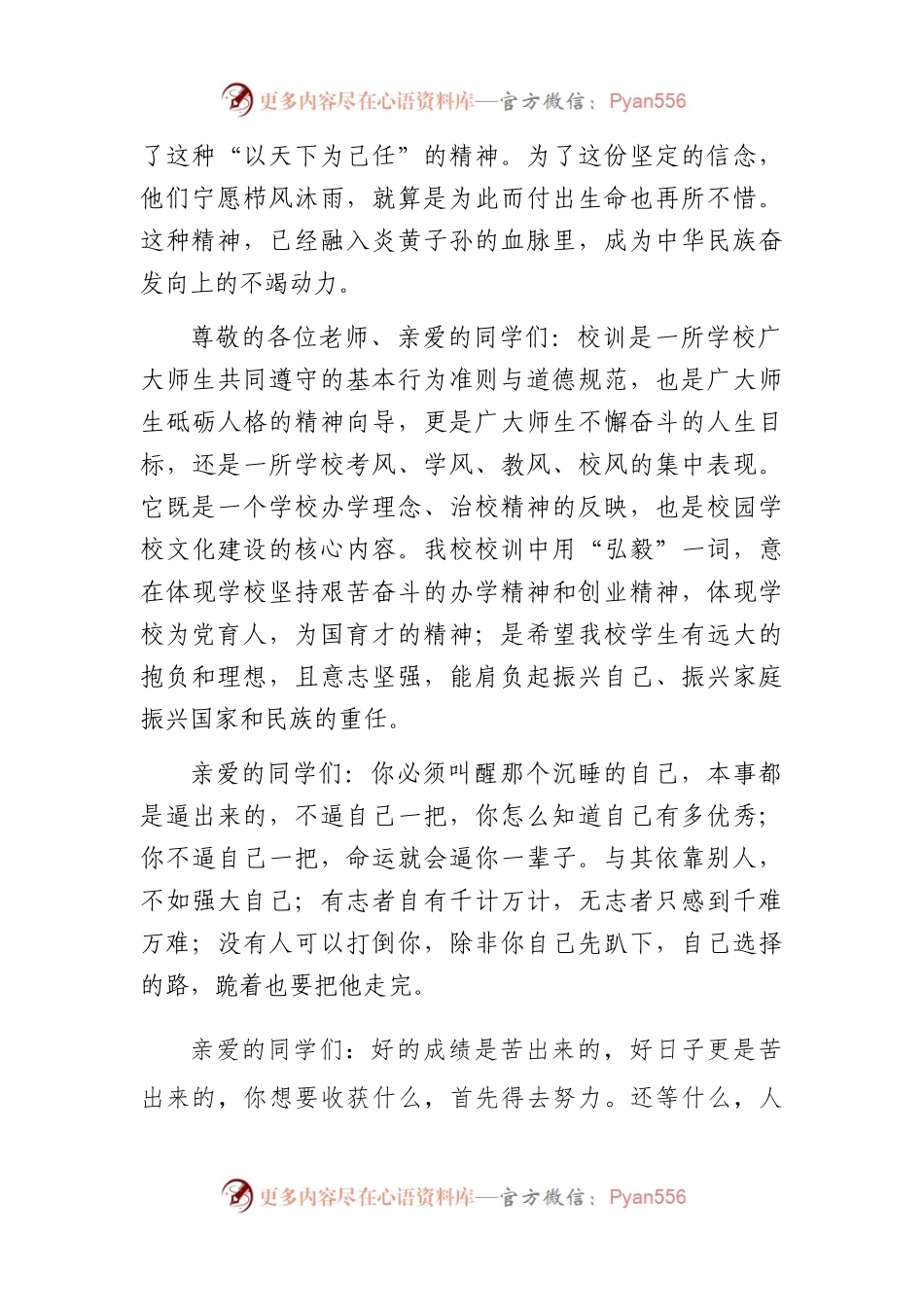 名誉校长在升旗仪式上的讲话.docx_第2页