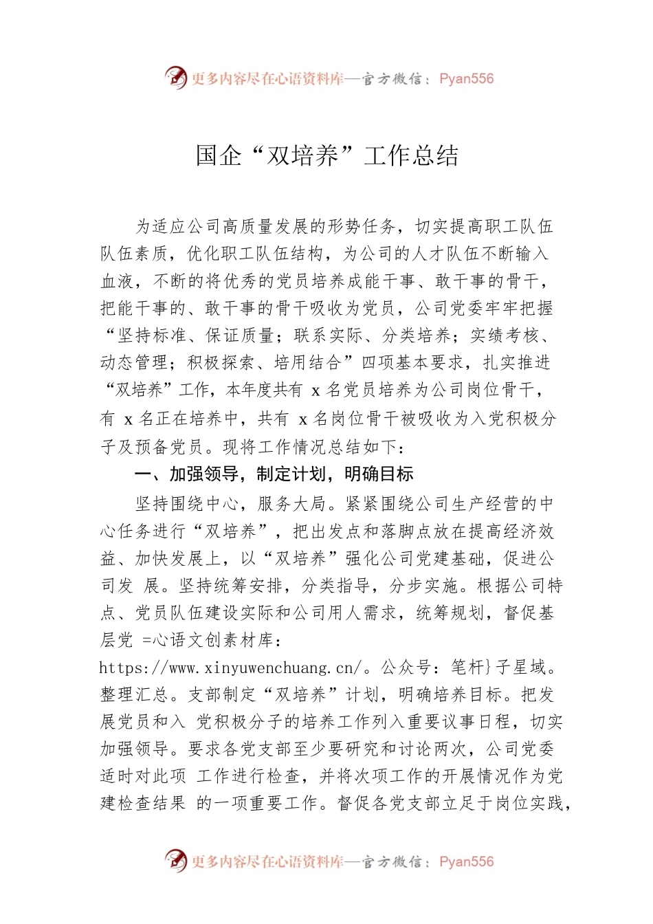 国企“双培养”工作总结.docx_第1页