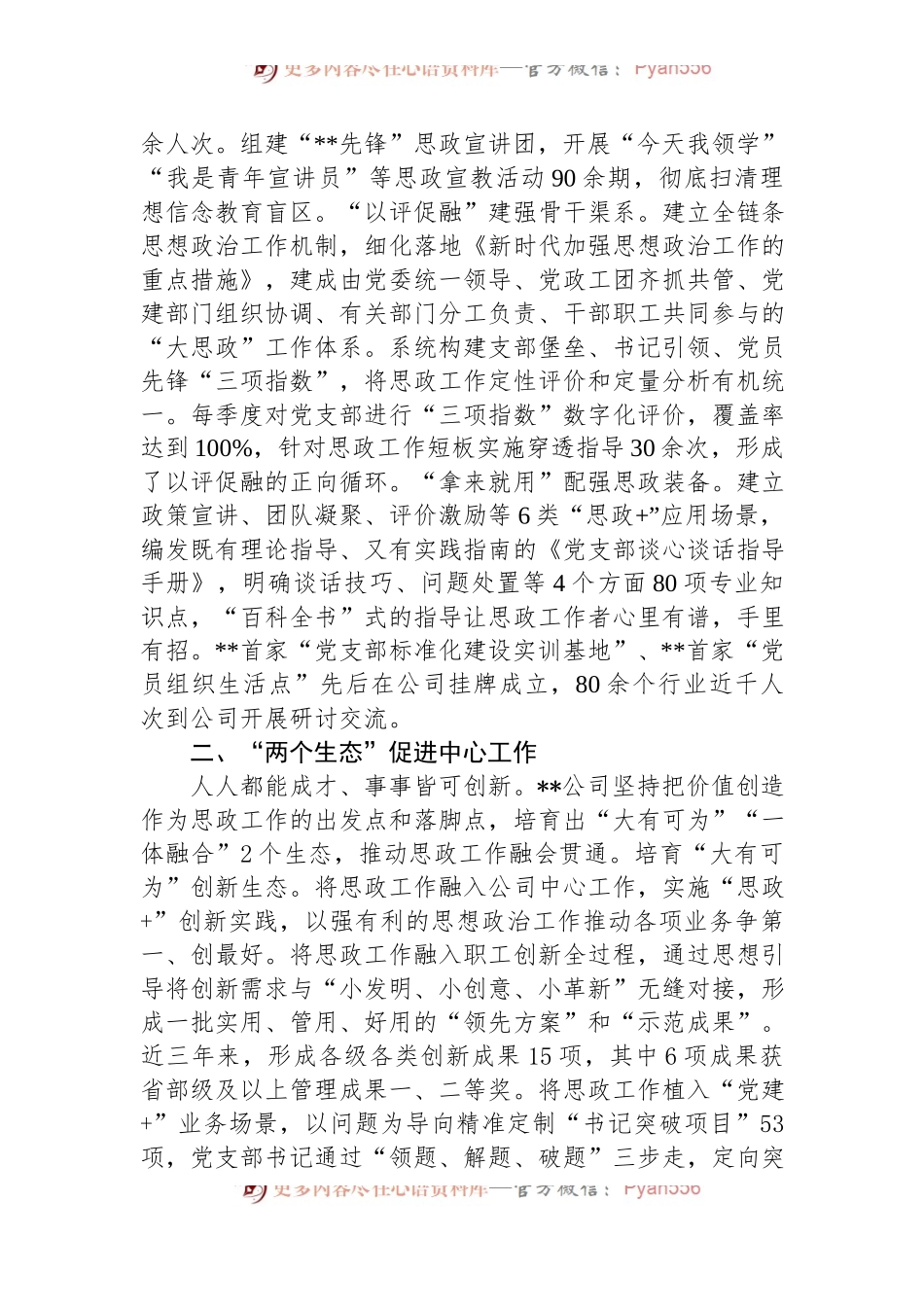 在2024年国有企业思政工作专题推进会上的交流发言.docx_第2页