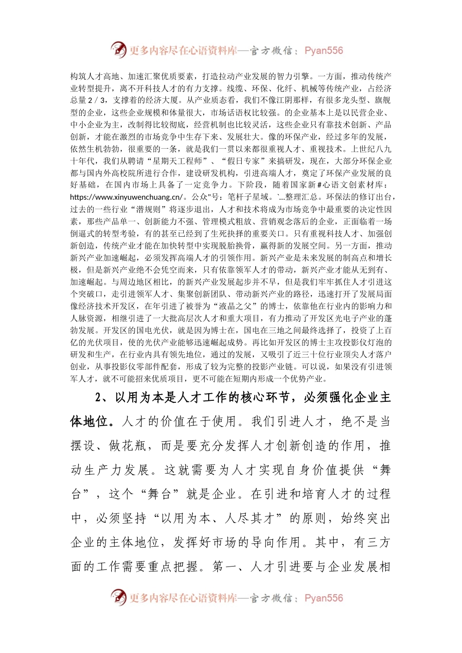 在2021年全市人才工作会议上的发言材料.docx_第2页