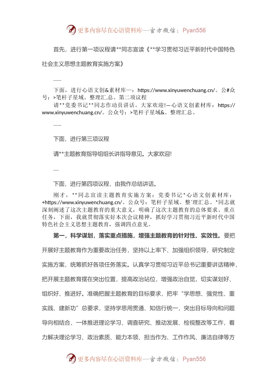 在2023年党内主题教育工作动员会上的主持讲话.docx_第2页
