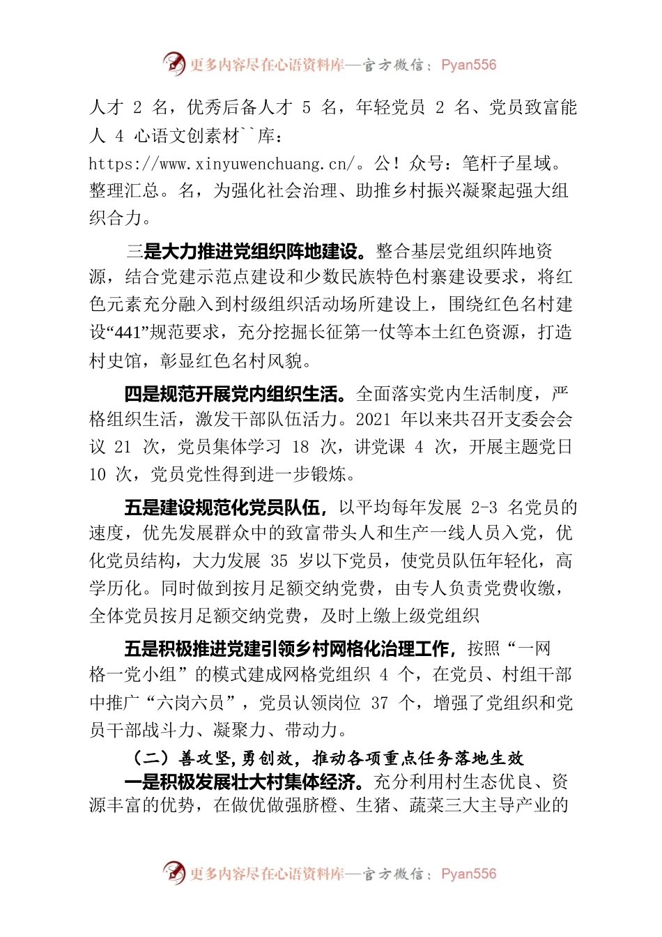 古陂镇太平畲族村乡村振兴模范党组织创建自评报告.docx_第2页