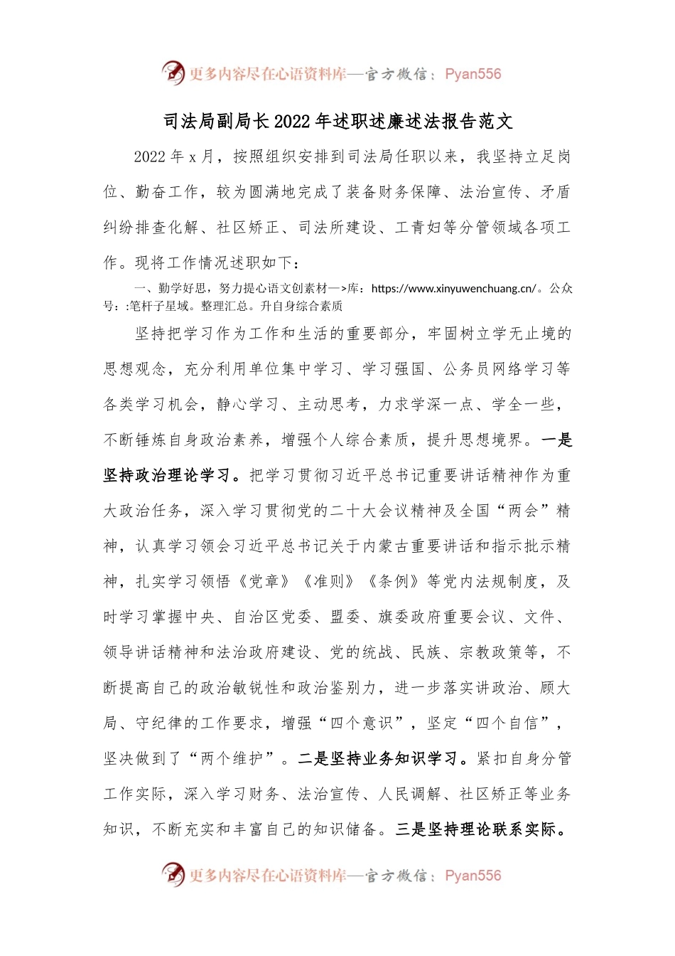 司法局副局长2022年述职述廉述法报告范文.docx_第1页