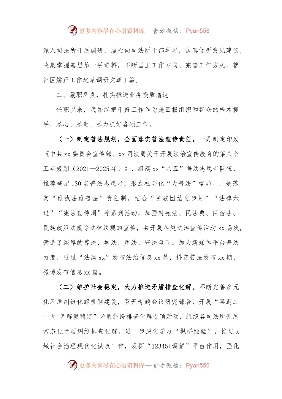 司法局副局长2022年述职述廉述法报告范文.docx_第2页