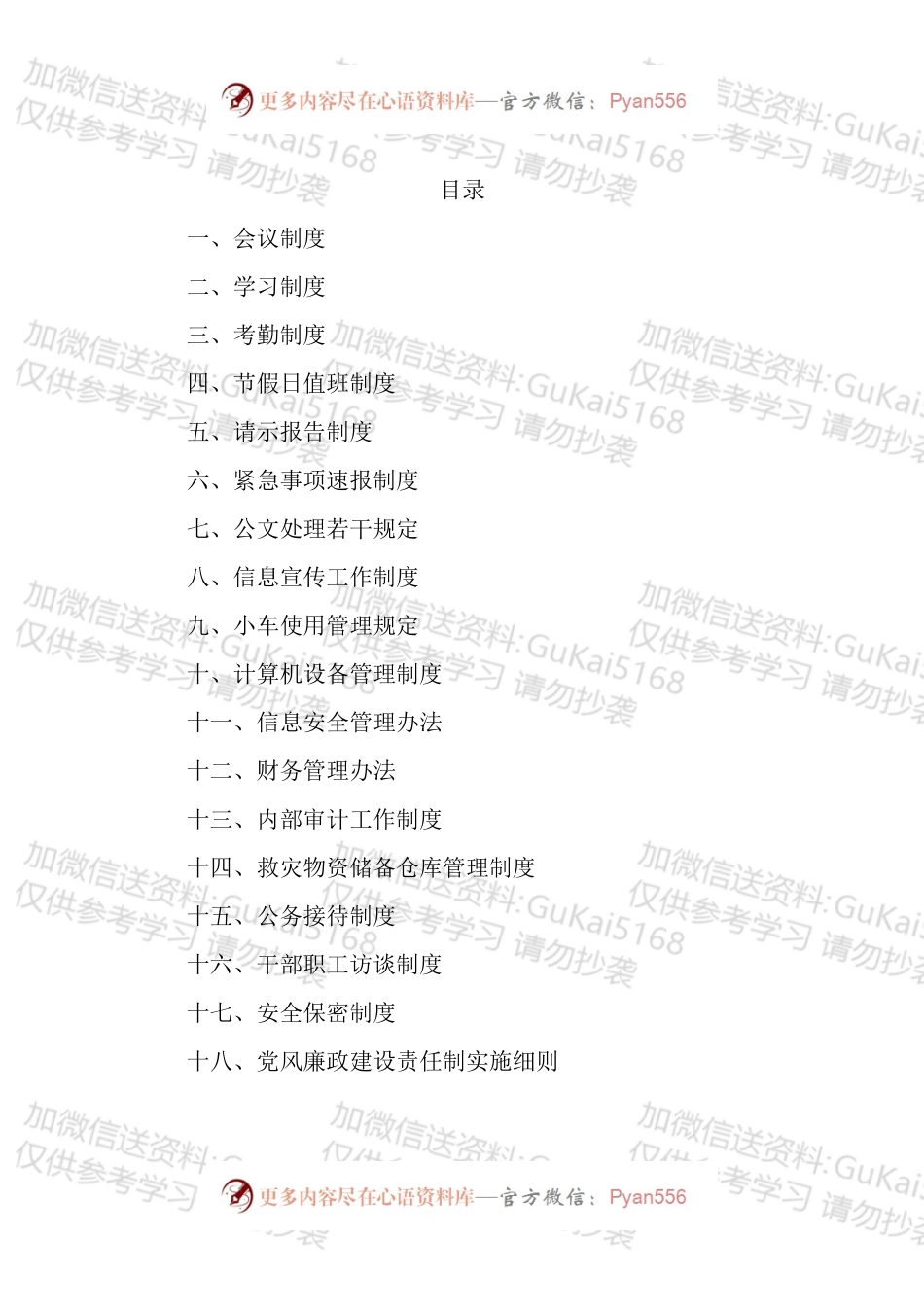 县民政局工作制度汇编（18篇）.docx_第1页