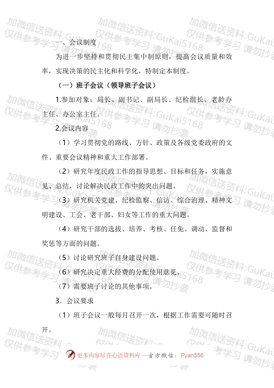 县民政局工作制度汇编（18篇）.docx_第2页