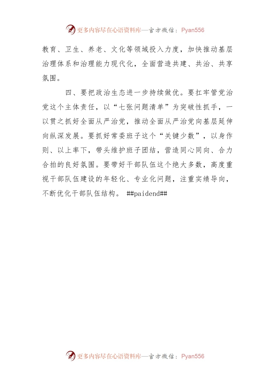 在2022年度区委常委会班子民生生活会上的点评讲话.docx_第2页