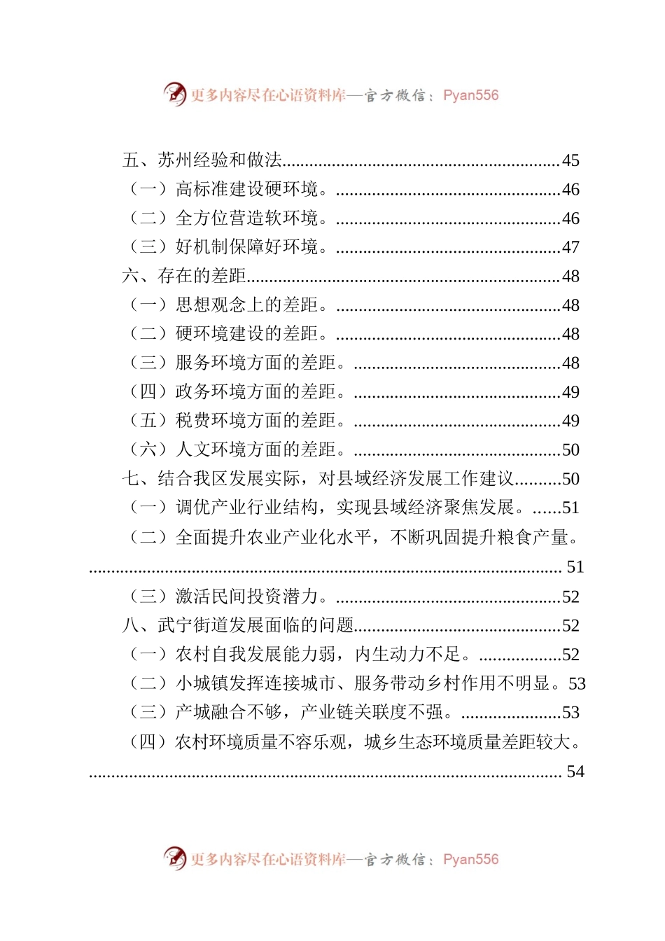 县域经济研讨素材.docx_第2页