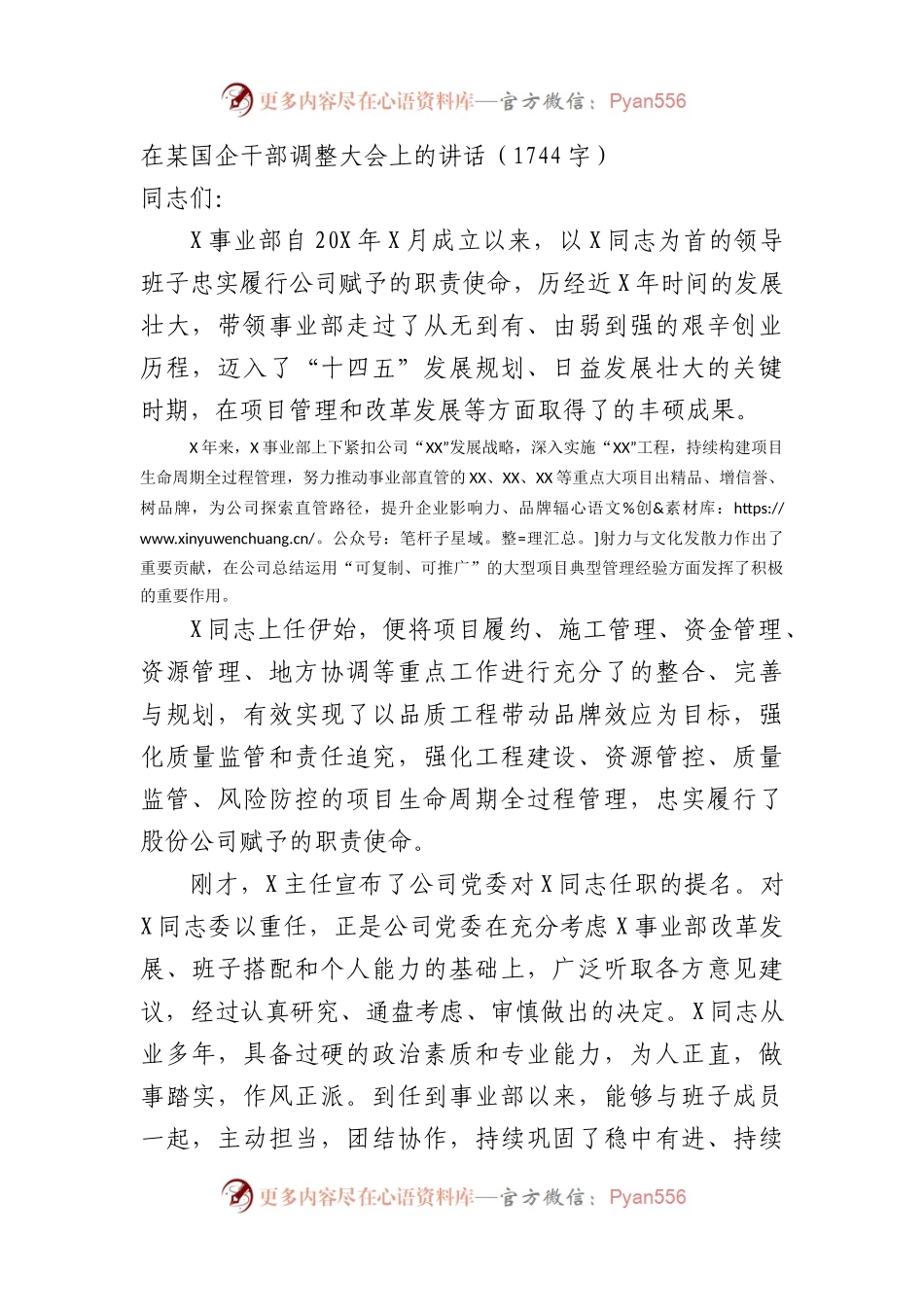 国企干部调整大会上的讲话.docx_第1页