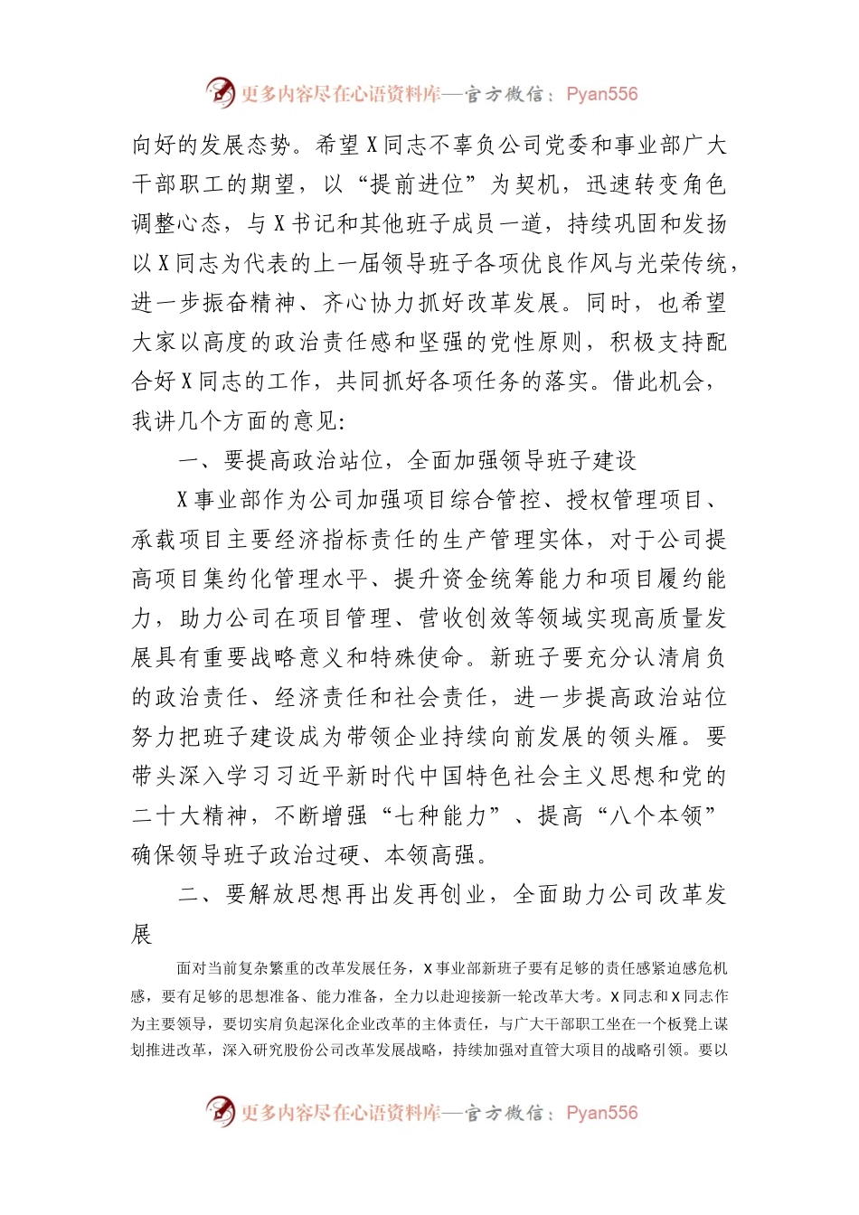 国企干部调整大会上的讲话.docx_第2页