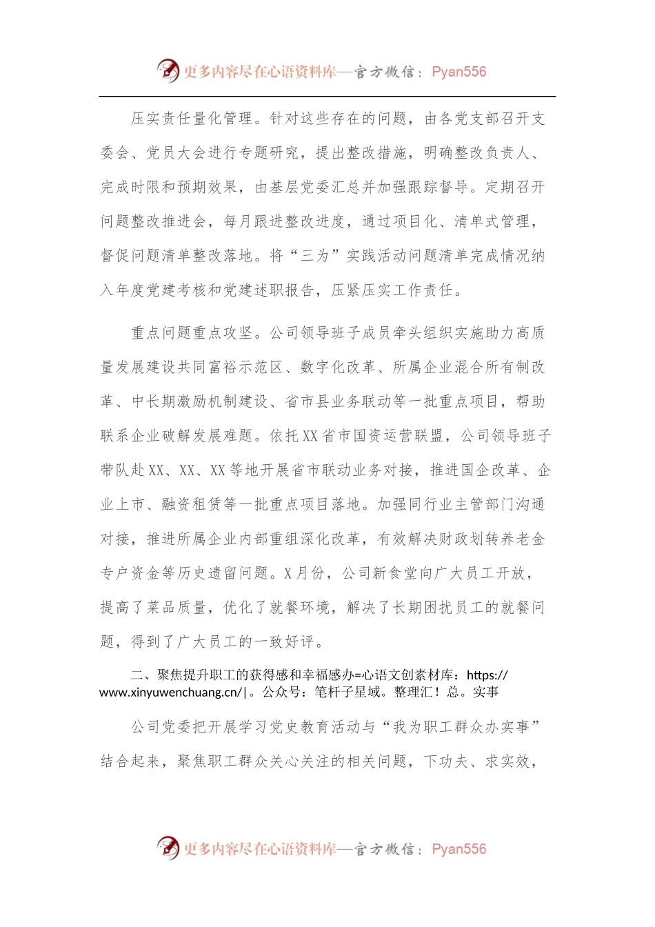 国企公司推动党员办实事经验材料.docx_第2页