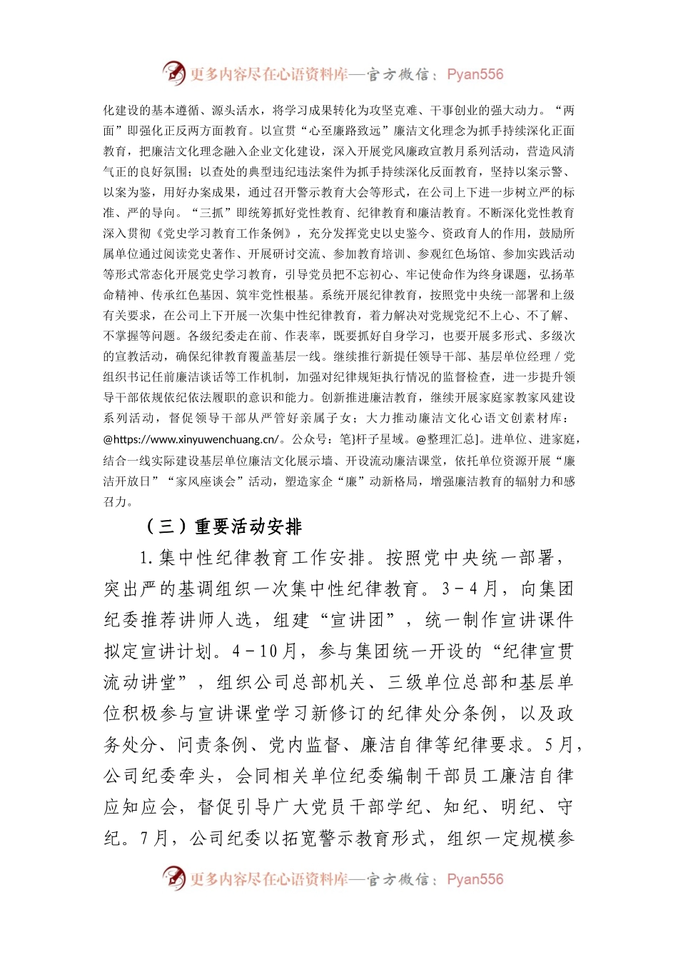 国企2024年廉洁宣教和纪检培训重点工作计划要点.docx_第2页