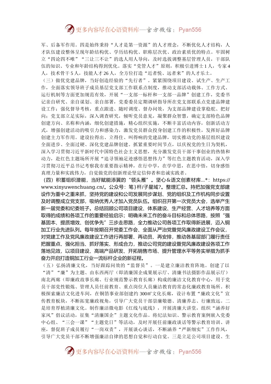 国企党委书记2024年抓基层党建工作的述职报告.docx_第2页
