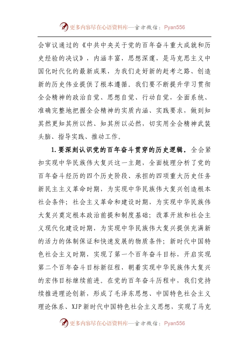 在2022年全县科级主要领导干部专题研讨班上的辅导动员讲话[2].docx_第2页