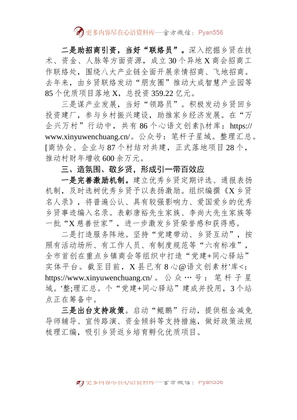 县在“党建强引领+乡贤促振兴”行动推进会上的交流发言.docx_第2页